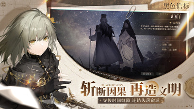 黑色信标手游官服