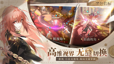 黑色信标手游官服