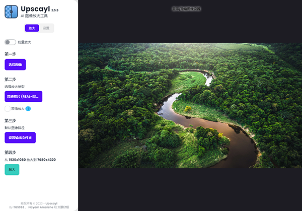 Upscayl图片高清处理