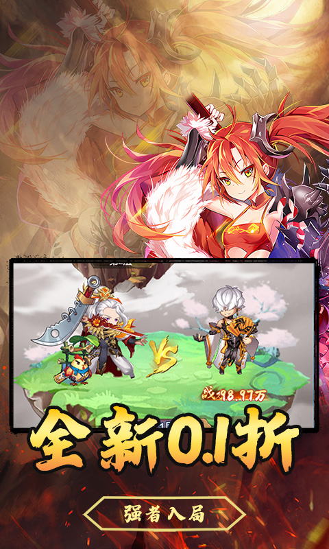 龙刃(0.1折群英三国)