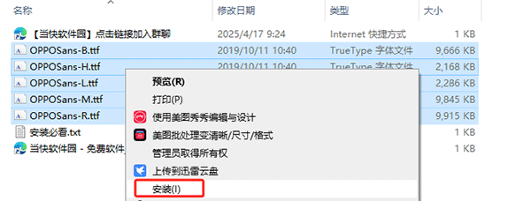OPPO Sans字体免费(可商用)
