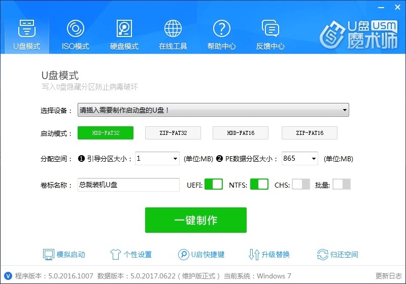 U盘USM魔术师精简版