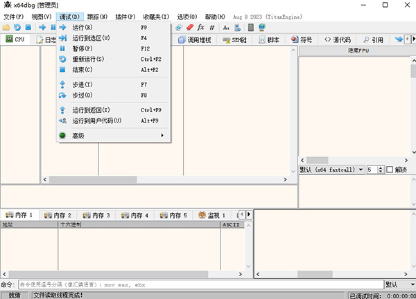 x64dbg程序调试工具