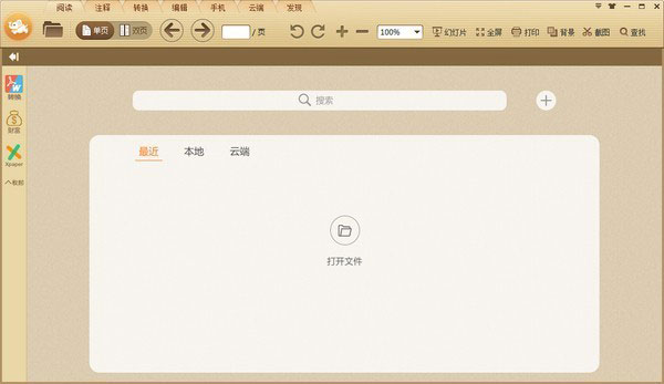 极速PDF阅读器电脑版