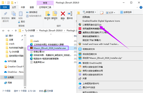 ZBrush2026安装包[内置破解补丁]