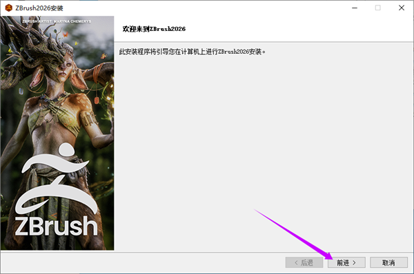 ZBrush2026安装包[内置破解补丁]
