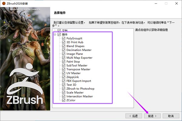 ZBrush2026安装包[内置破解补丁]