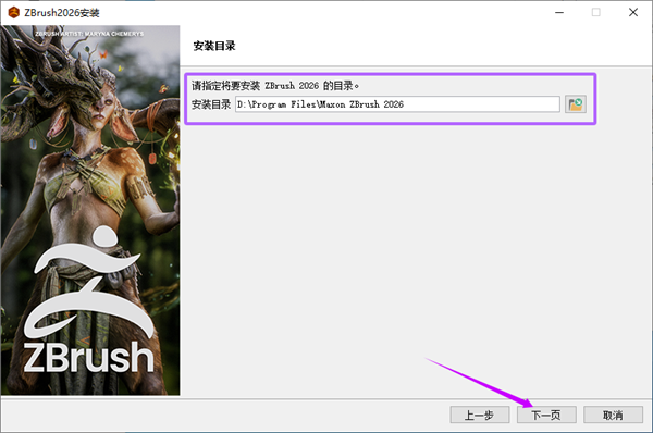 ZBrush2026安装包[内置破解补丁]