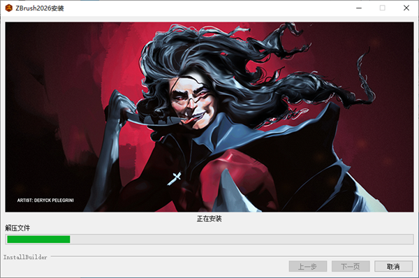 ZBrush2026安装包[内置破解补丁]