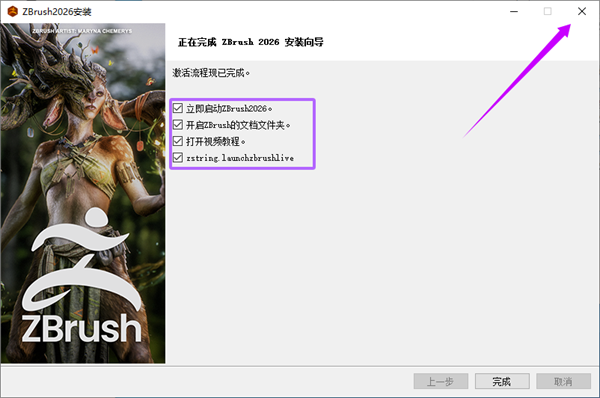 ZBrush2026安装包[内置破解补丁]
