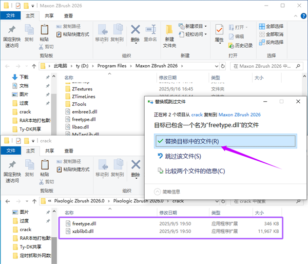 ZBrush2026安装包[内置破解补丁]
