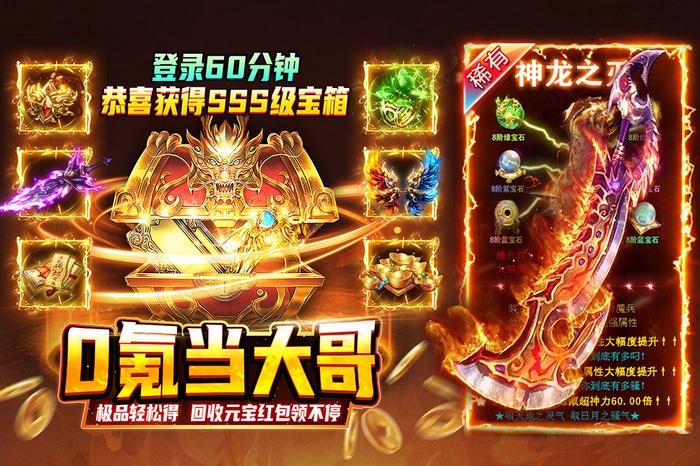 热血沙城(复古传奇)