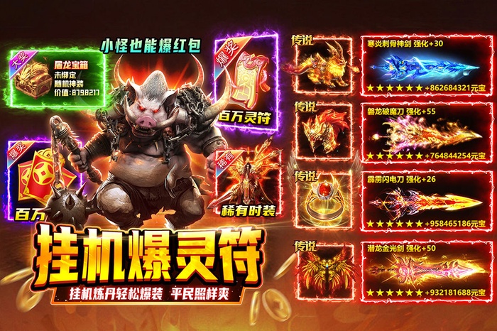 热血沙城(复古传奇)