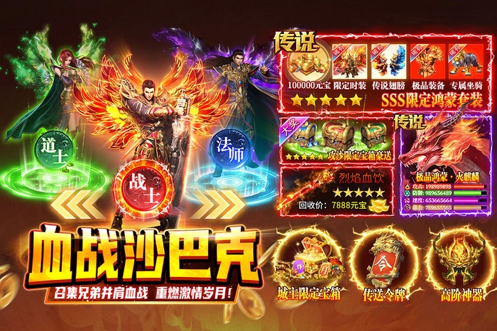 热血沙城(复古传奇)