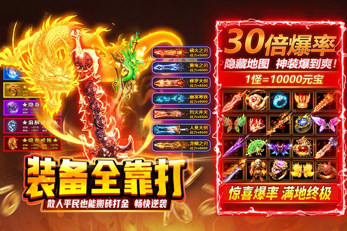 热血沙城(复古传奇)