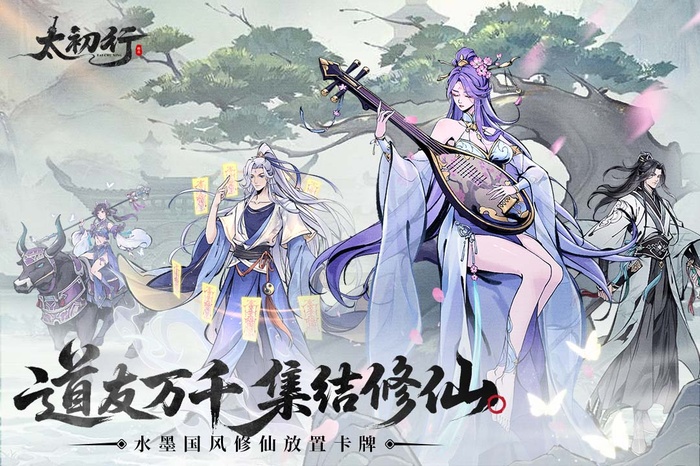 太初行内购破解版