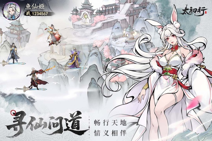 太初行内购破解版