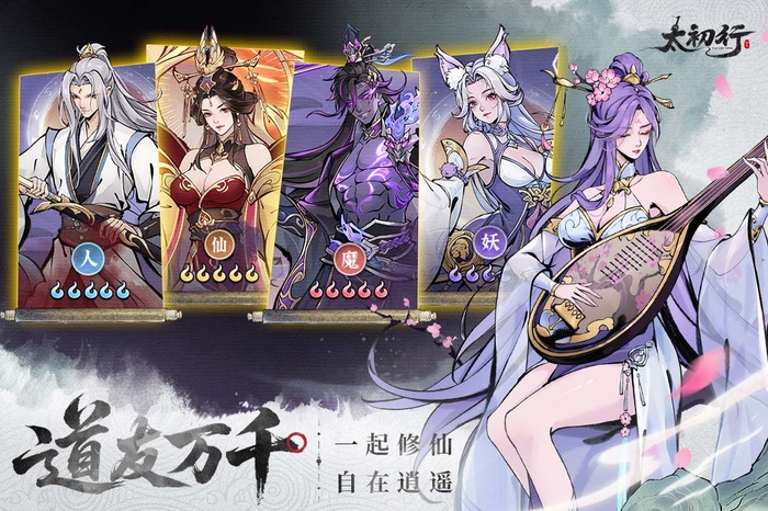 太初行内购破解版