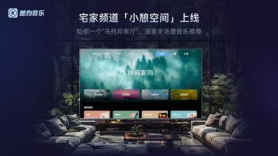 酷狗音乐K歌电视版