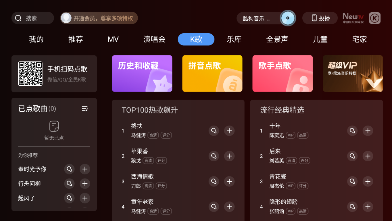 酷狗音乐K歌电视版