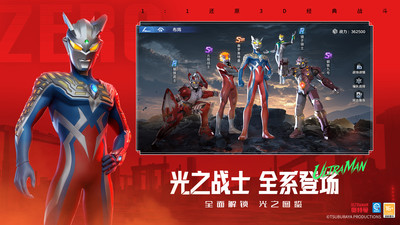 奥特曼光之战士破解内购版