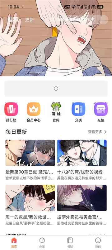 漫蛙manwa2官方版正版