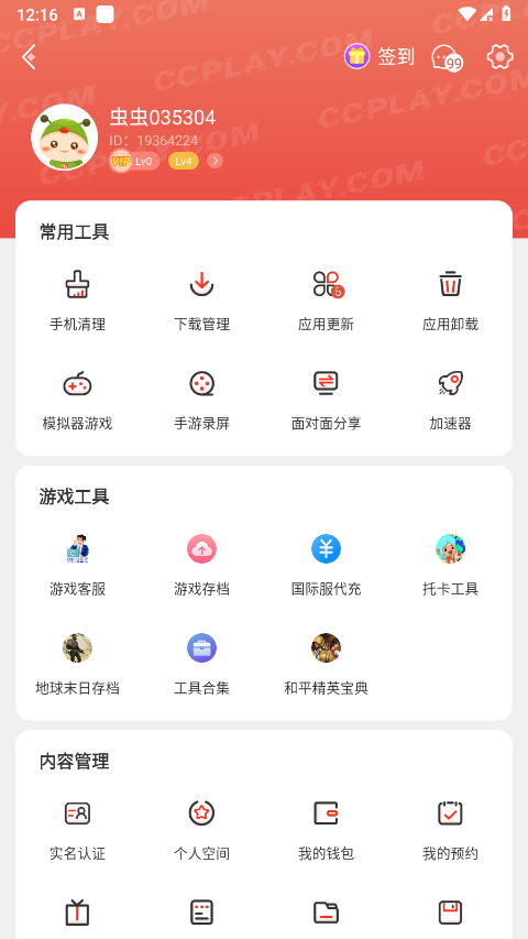 虫虫助手APP安装包