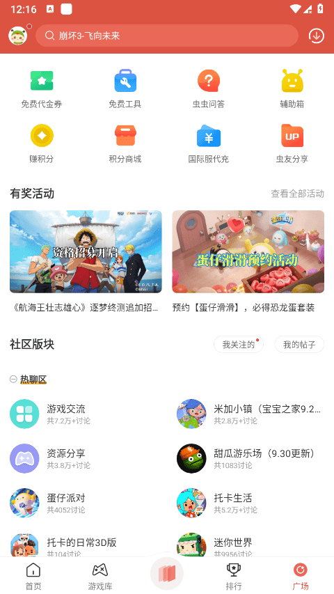 虫虫助手APP安装包