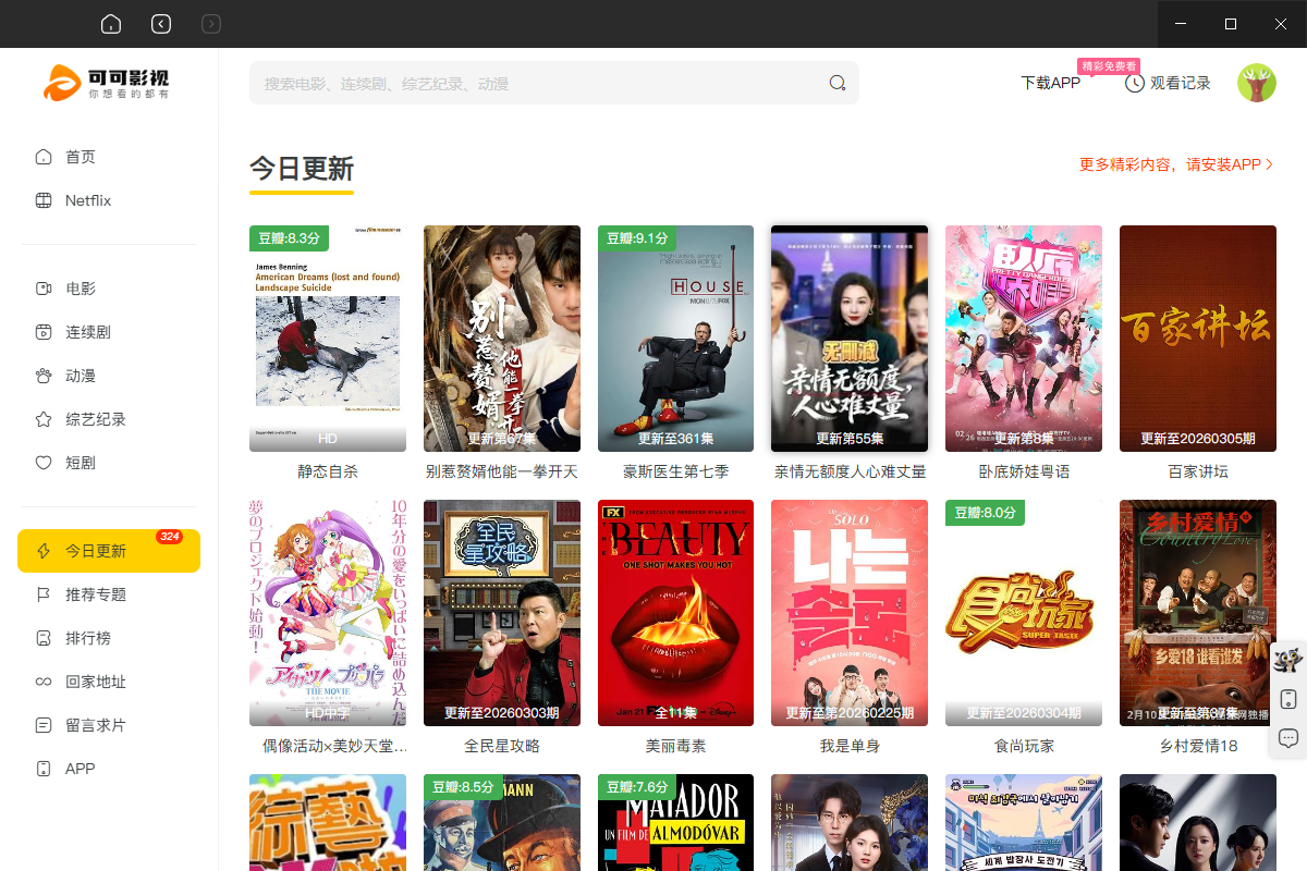 可可影视PC版
