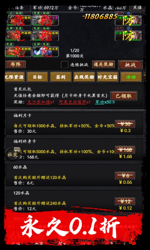 四海龙王0.1折(文字魔兽)