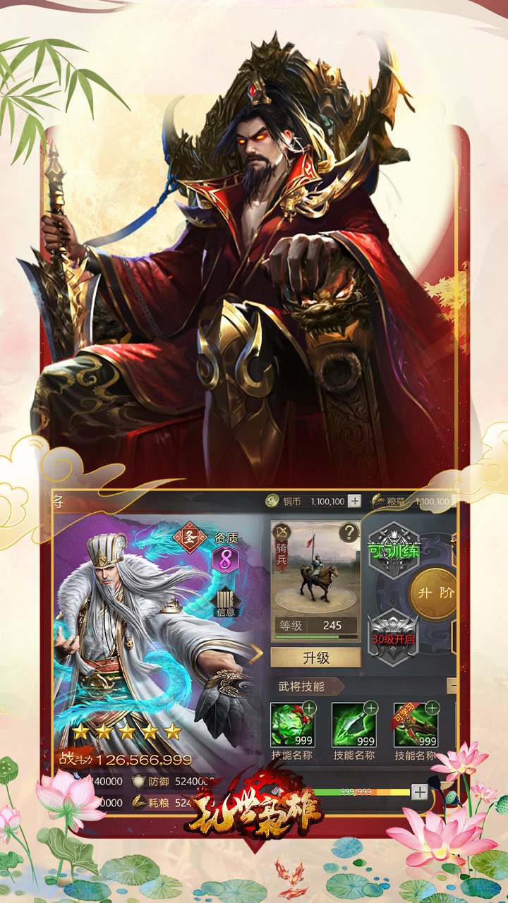 手机三国2(0.1折乱世枭雄)