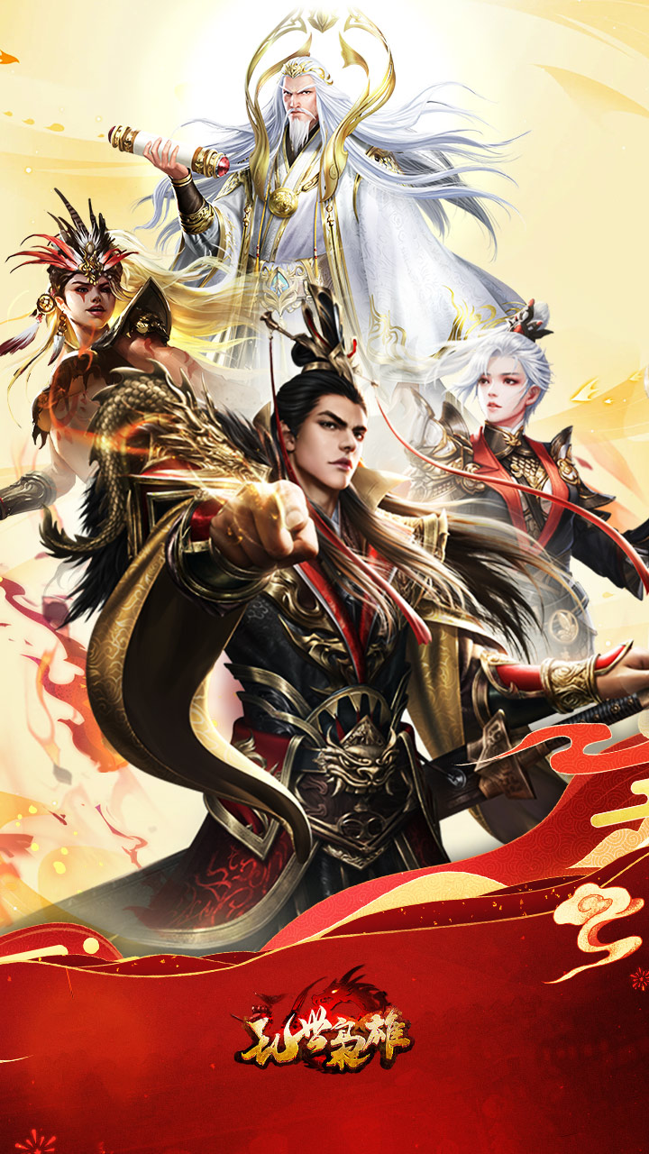 手机三国2(0.1折乱世枭雄)