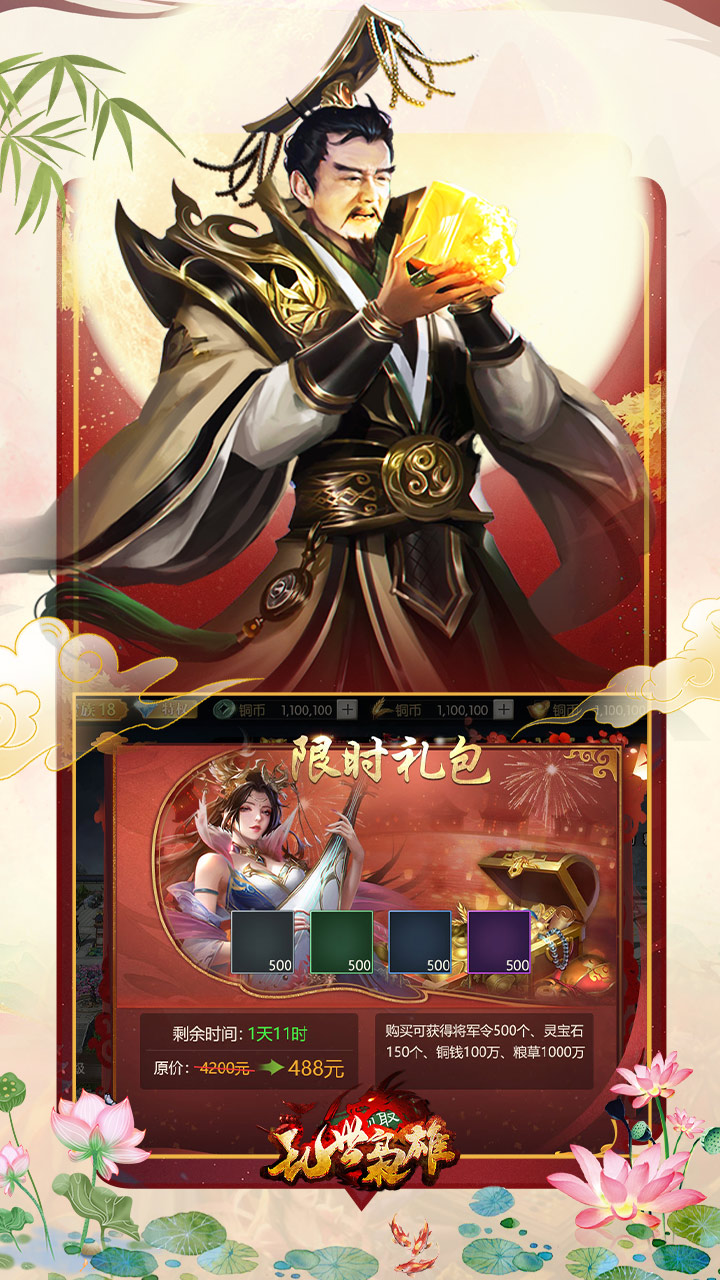 手机三国2(0.1折乱世枭雄)