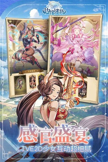 边缘迷阵(二次元放置RPG)