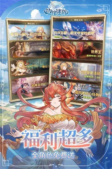 边缘迷阵(二次元放置RPG)