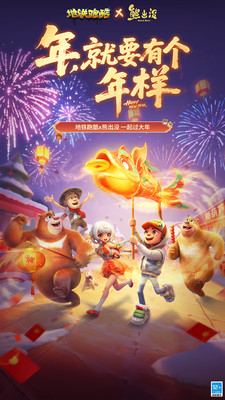 地铁跑酷熊出没联动版