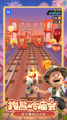 地铁跑酷熊出没联动版