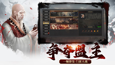 武林霸业千年手游版