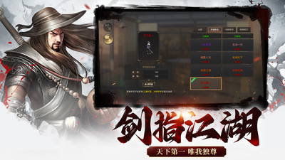 武林霸业千年手游版