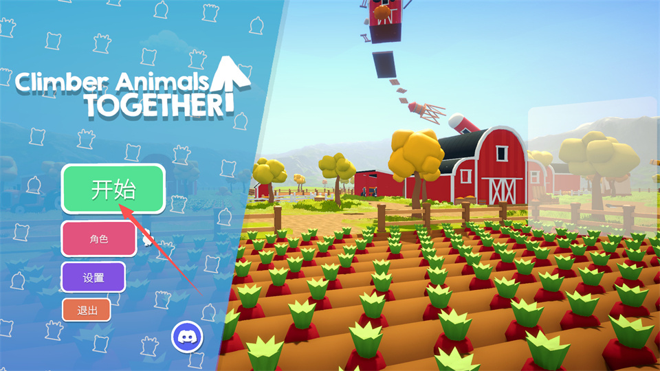 攀爬动物在一起Steam破解版