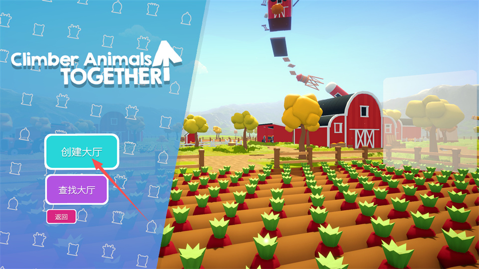 攀爬动物在一起Steam破解版