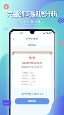 舒尔特方格破解免费版