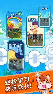 儿童拼音王国破解版