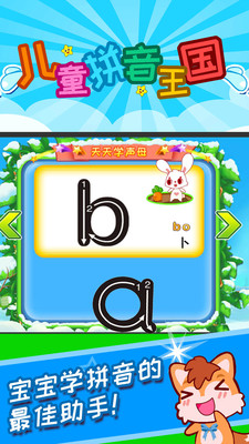 儿童拼音王国破解版