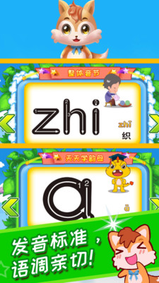 儿童拼音王国破解版