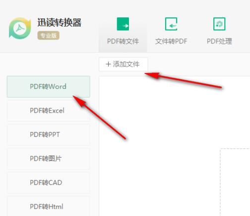 迅读PDF转换器专业版