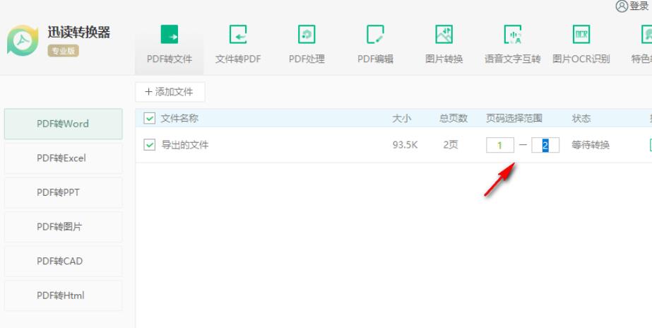 迅读PDF转换器专业版