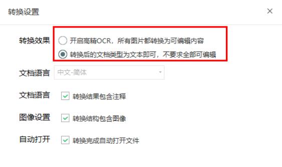 迅读PDF转换器专业版