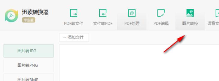 迅读PDF转换器专业版