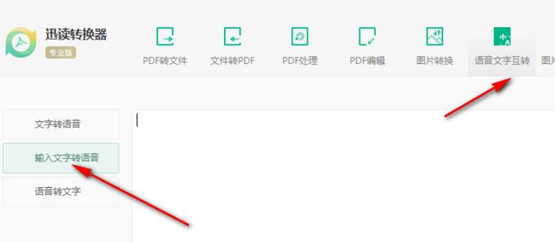 迅读PDF转换器专业版